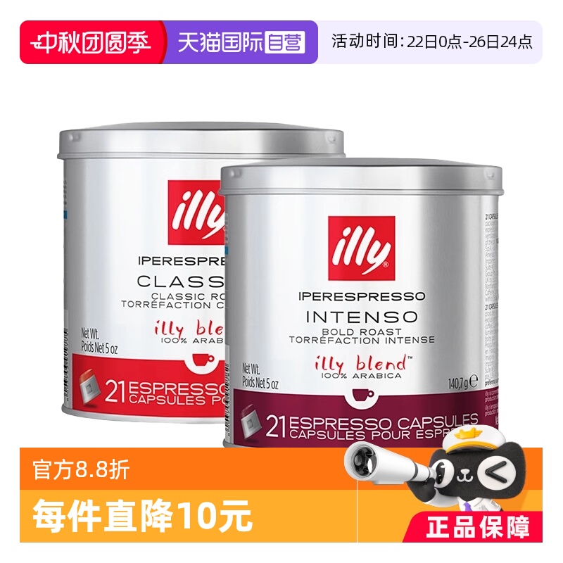 【自营】illy 意利进口浓缩胶囊咖啡粉无糖纯咖啡21粒罐装