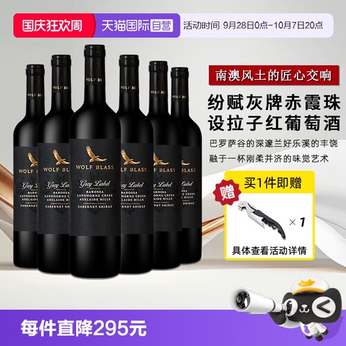 纷赋灰牌赤霞珠设拉子红葡萄酒