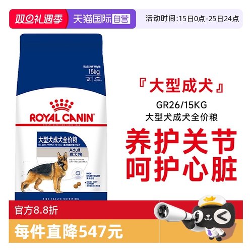皇家大型犬成犬全价粮GR26