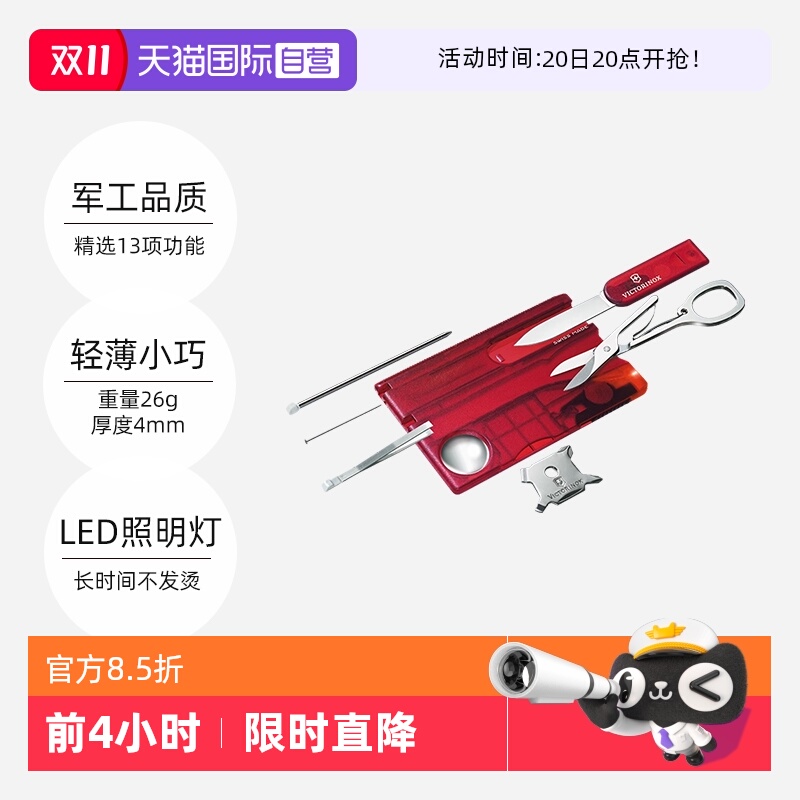 【自营】维氏照明瑞士卡82mm户外多功能工具照明灯不锈钢瑞士军刀