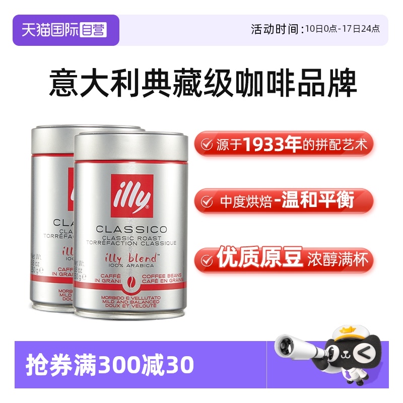 illy意利中度烘培原裝進口咖啡豆