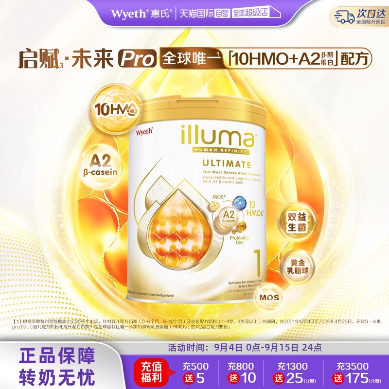 【自营】惠氏启赋未来PRO800g*3