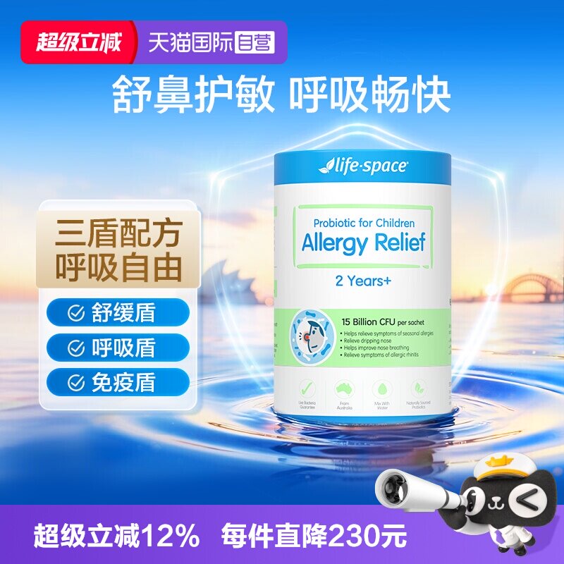 【自营】lifespace儿童益生菌粉3-12岁宝宝肠胃嗯嗯健康舒缓鼻敏