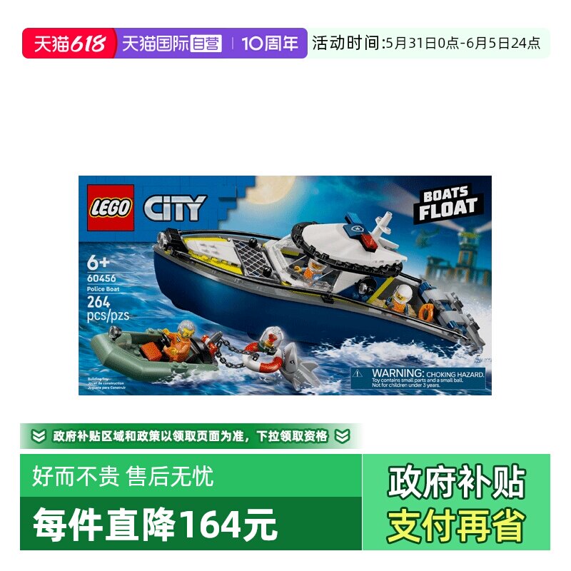 【自营】乐高60456城市组系列警船追逐男女孩拼搭积木儿童节礼物