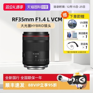【自营】佳能RF35mm F1.4 L VCM 大光圈全画幅相机微单广角镜头