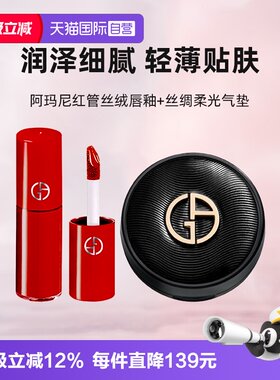 【自营】阿玛尼口红气垫小样丝绸柔光气垫5g#1+红管唇釉3ml#400