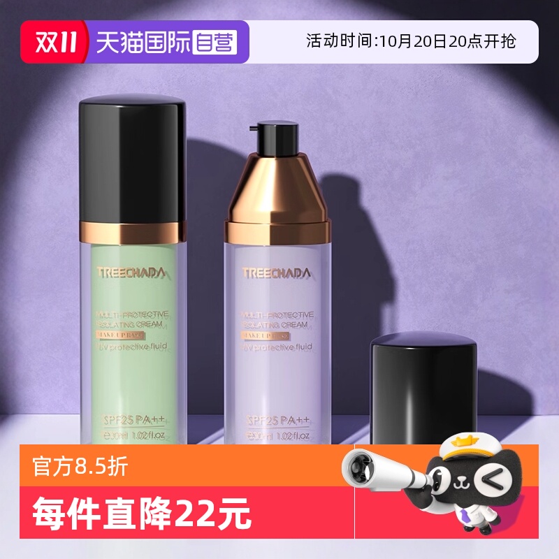TREECHADA遮瑕保湿泰国进口