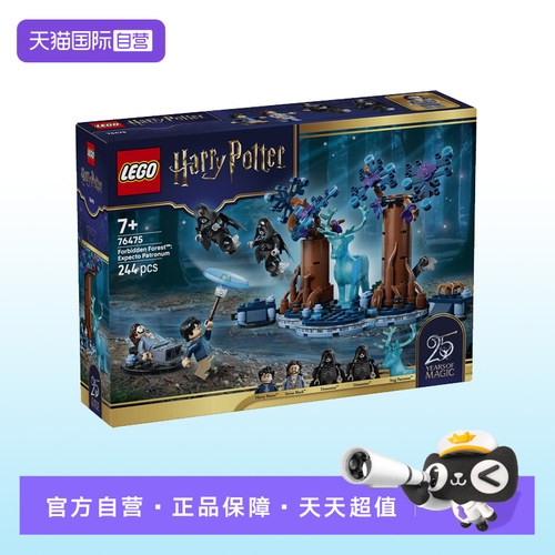 【自营】【顺丰速运】乐高哈利波特系列76475禁林守护神咒积木