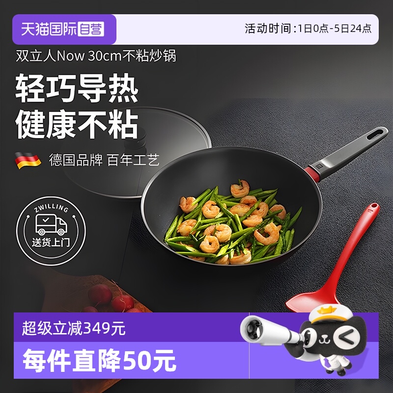 双立人now30不粘炒锅大容量