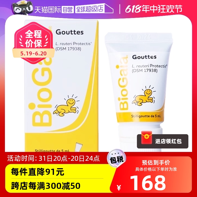 【自营】BioGaia拜奥婴幼儿益生菌调理肠道罗伊氏乳杆菌滴软管5ml