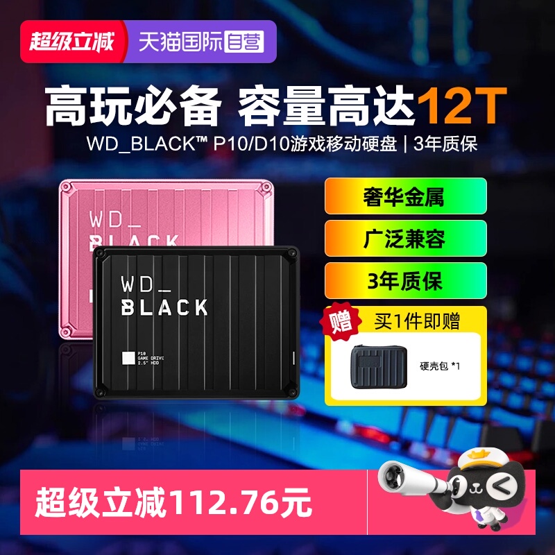 西部数据高速便携游戏硬盘