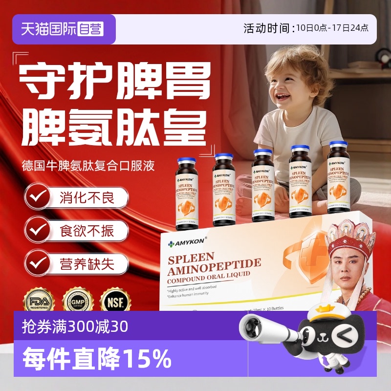 脾氨肽口服液提升营养儿童免疫力