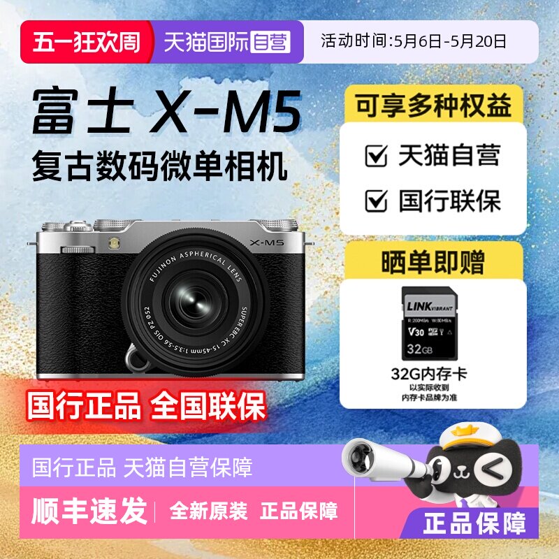 【自营】富士 X-M5 小巧网红复古数码VLOG视频单电微单反相