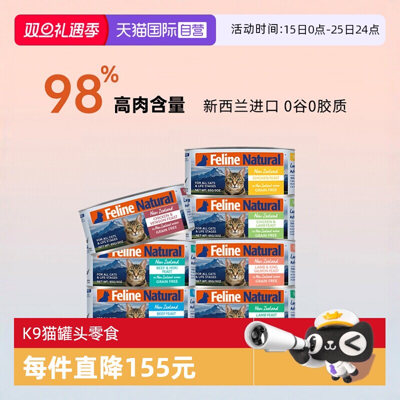 自营新西兰进口K9猫罐头85g*6罐
