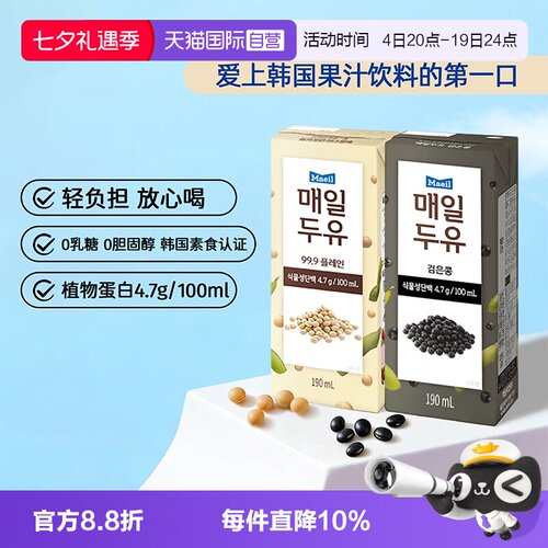 【自营】韩国进口Maeil每日豆奶黑豆浆无乳糖植物蛋白饮料品早餐
