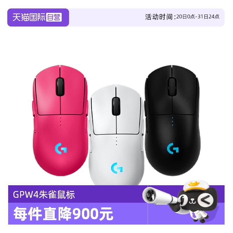 【自营】罗技GPW4朱雀无线双模电竞鼠标狗屁王四代游戏外设续航长