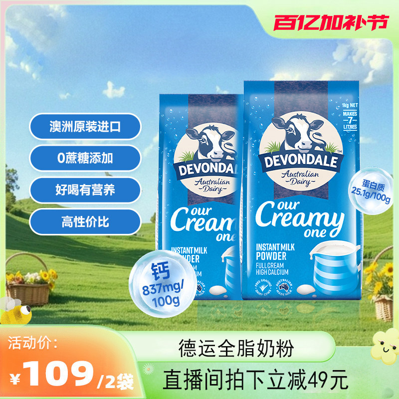 【自营】澳洲进口德运学生少年全脂高钙成人牛奶粉高钙早餐1kg*2