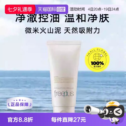 【自营】Freeplus/芙丽芳丝净澈控油洗面霜80g*2油皮清洁洗面奶