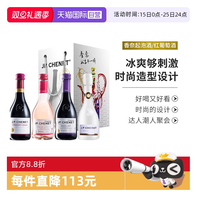 【自营】法国红酒香奈起泡酒葡萄酒赤霞珠+梅洛+桃红+小白4支组合