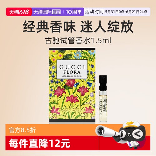 古驰试管香水1.5ml花果香调