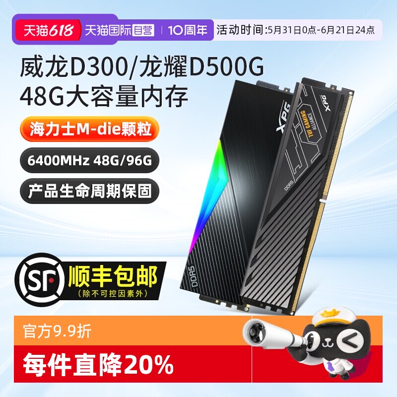 【自营】威刚XPG D500G龙耀DDR5内存条6400台式机48G/96G华硕吹雪