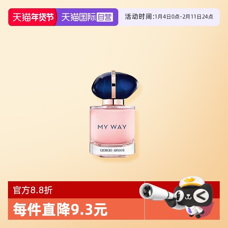 【自营】Armani/阿玛尼自我无界香水7ml花香调持久EDP 旅行装