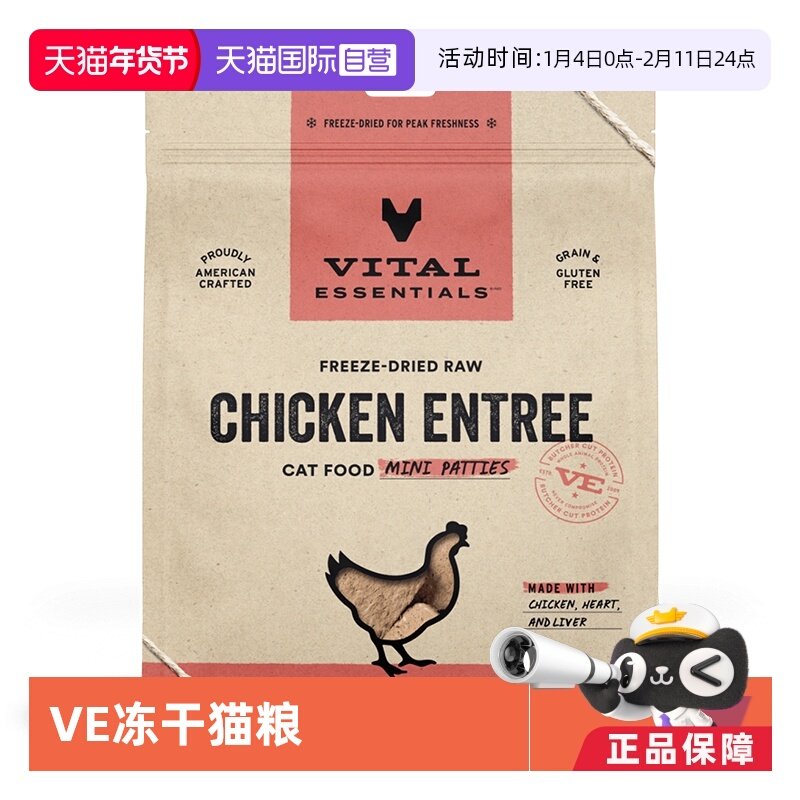 【自营】VitalEssentialsVE冻干猫粮226g生骨肉主粮,宠物/宠物食品及用品,猫全价冻干粮,淘宝优惠券,粉丝福利购,淘宝优惠卷