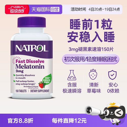 NATROL美国褪黑素3mg速溶睡眠片