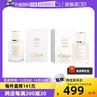 蔻依仙境花园系列香水北国雪松木兰诗语女士香50ml Chloe 自营