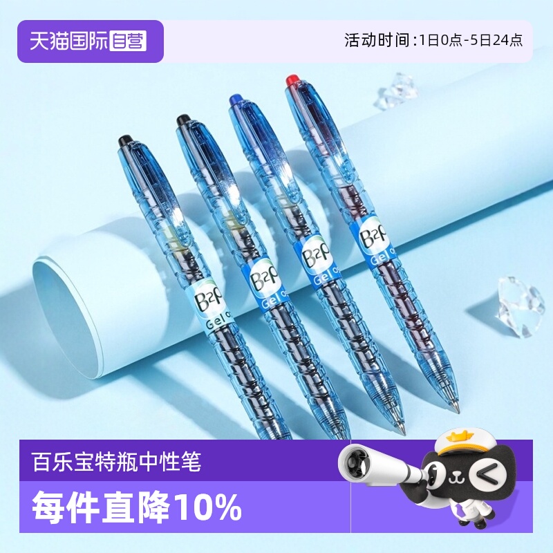 日本PILOT/百乐按动式中性笔