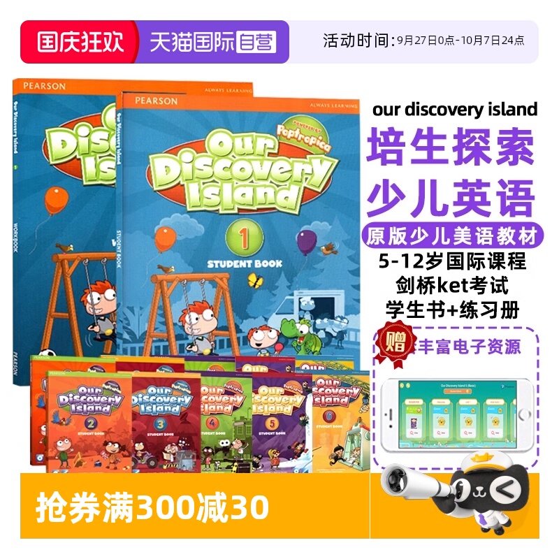 【自营】官方授权朗文培生少儿英语培训教材 our discovery island 1 2 3 4 5 6级别小学生英语原版美语教材ODI含在线学习账号