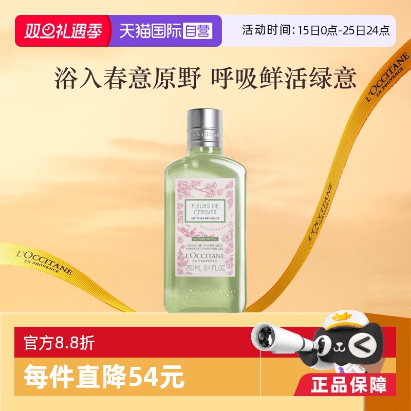 【自营】欧舒丹温和清洁清新樱花香氛250ml青提恋樱沐浴露