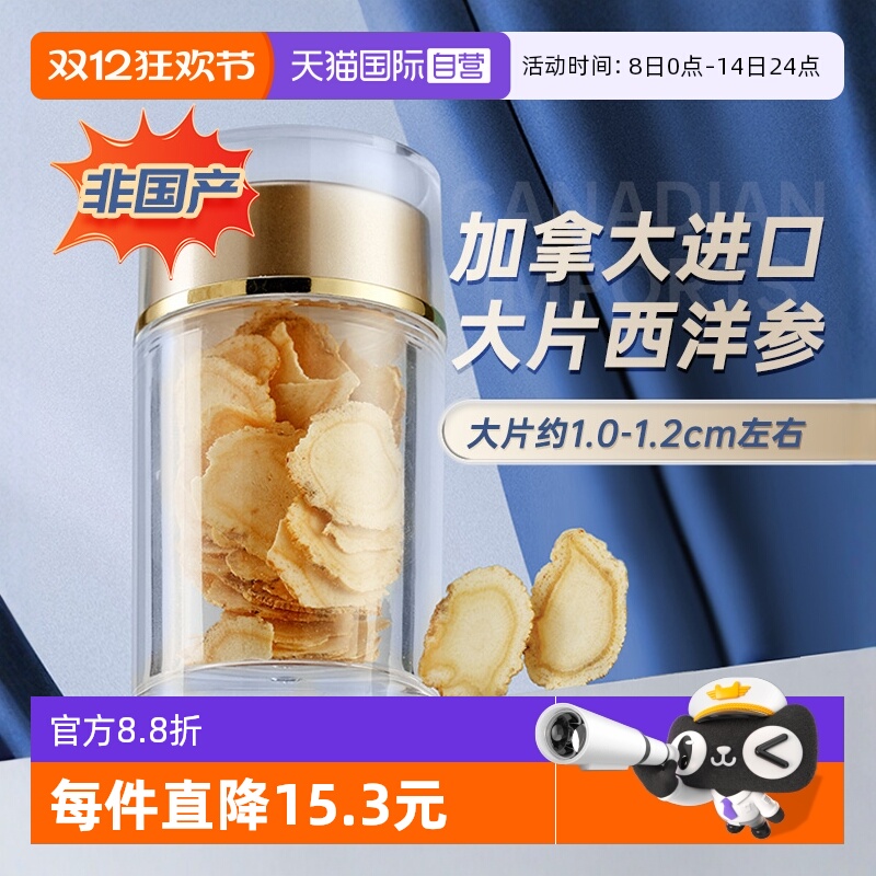 【自营】加拿大进口花旗参西洋参大饮含切片正品官方特级正宗含片