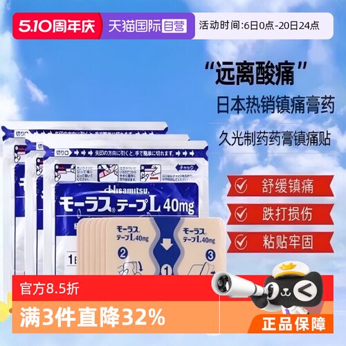 【自营】日本久光制药Hisamitsu膏药贴膏镇痛贴消炎止痛膏贴7枚*4