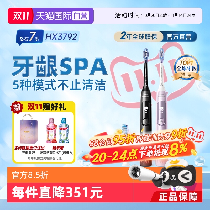 飞利浦电动牙刷HX3792钻石7系