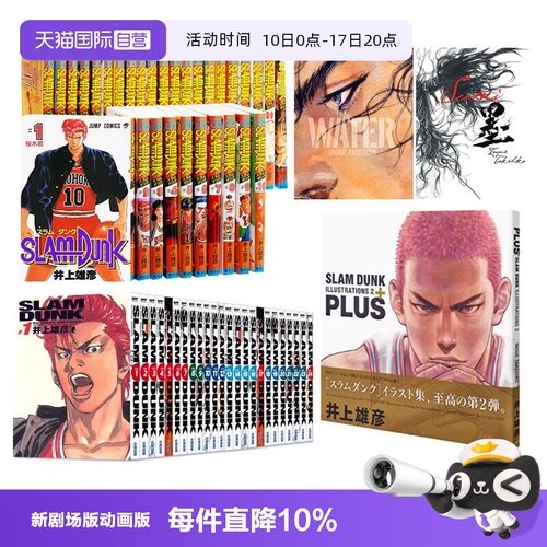 灌篮高手新剧场版动画公式书