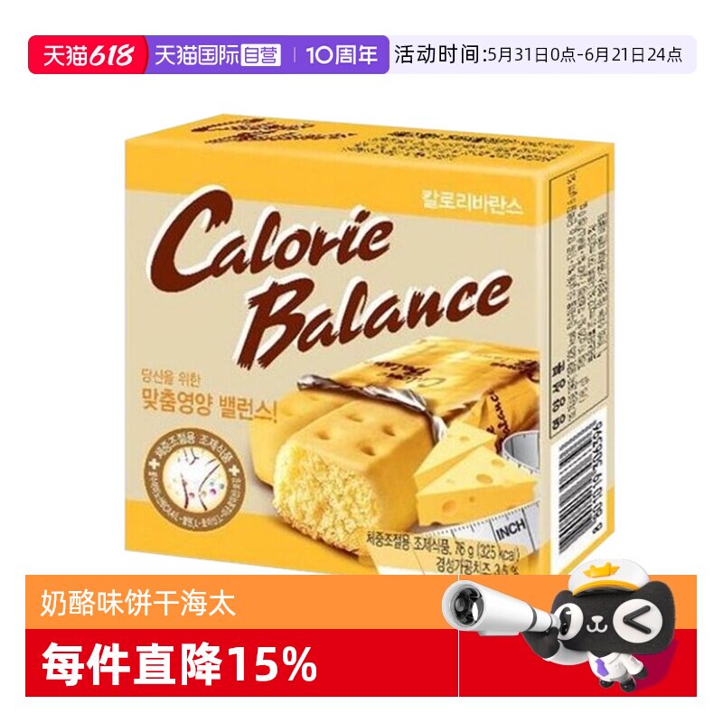 【自营】韩国进口海太奶酪味饼干芝士压缩饼干饱腹代餐棒乐天零食