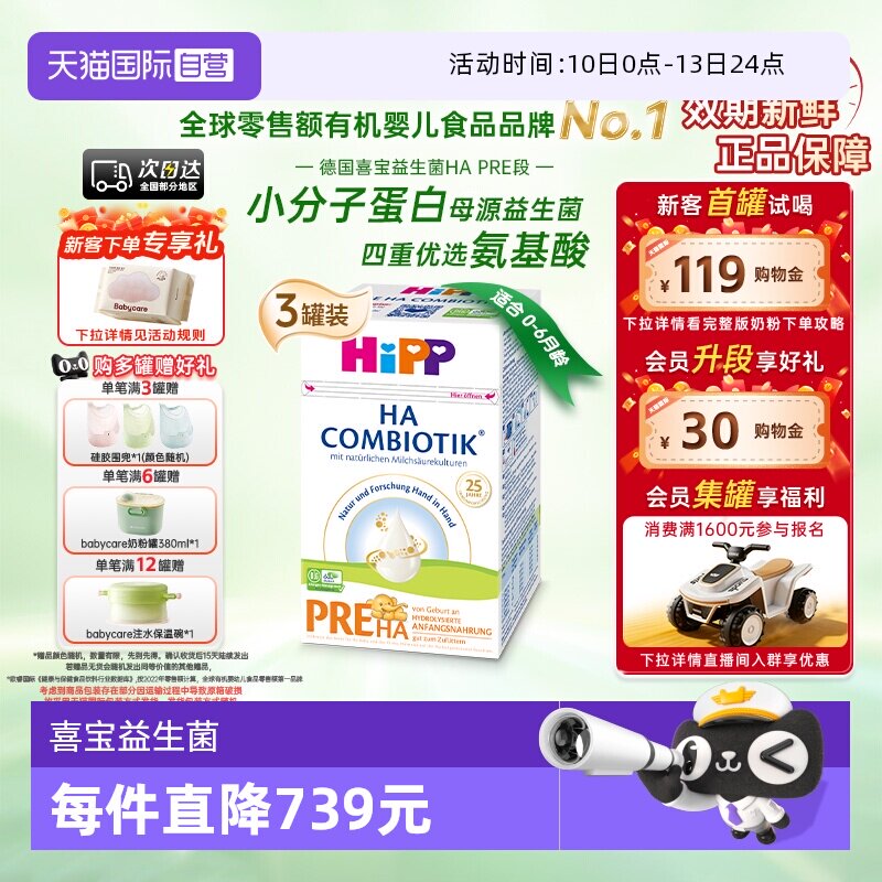 【自营】HiPP喜宝HA超滤小分子水解低敏奶粉Pre段*3盒 0-6个月