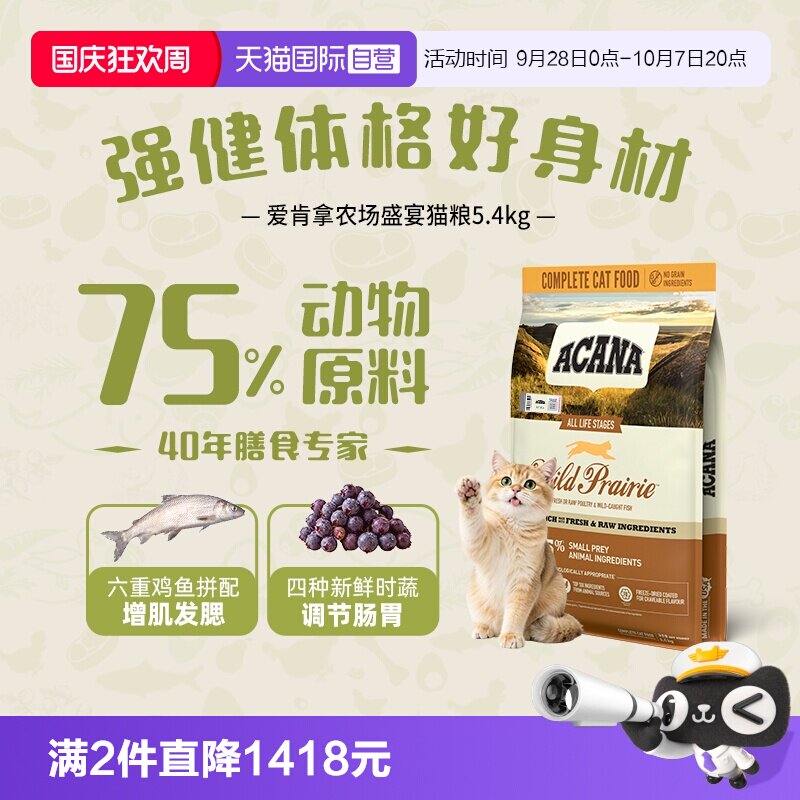 ACANA爱肯拿农场盛宴5.4kg