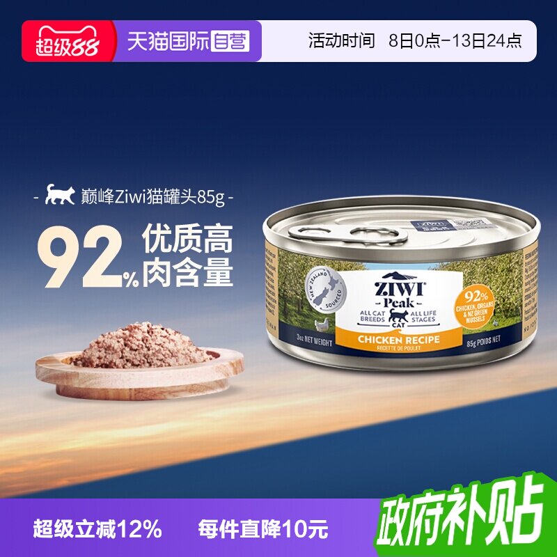 Ziwi巅峰猫罐头85g营养补水增肥图片