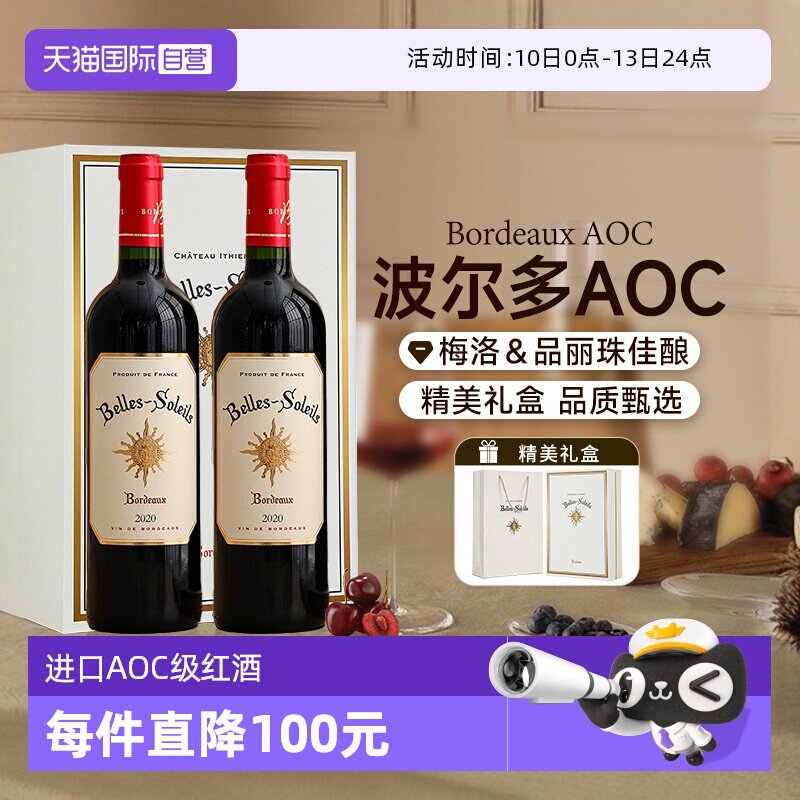 【自营】法国原瓶进口波尔多AOC级红酒整箱 梅洛干红葡萄酒礼盒装