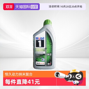 1L全合成机油 美孚 PIUS 环保ESP 欧版 美孚1号 自营