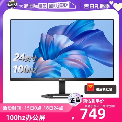 飞利浦100hz23.8英寸节能显示器