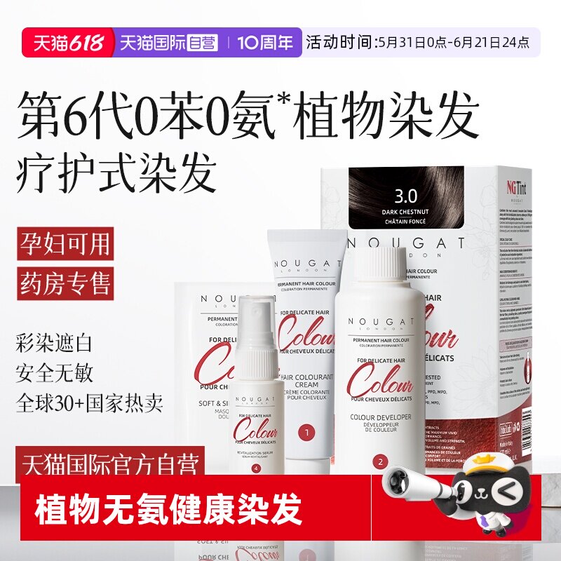 【自营】进口NOUGAT植物染发剂孕妇天然黑茶色纯无刺激染发膏正品