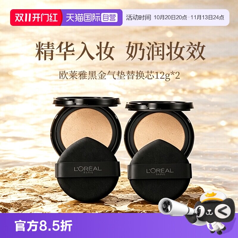 【自营】L'oreal/欧莱雅黑金气垫替换芯bb霜遮瑕干皮不脱妆粉底