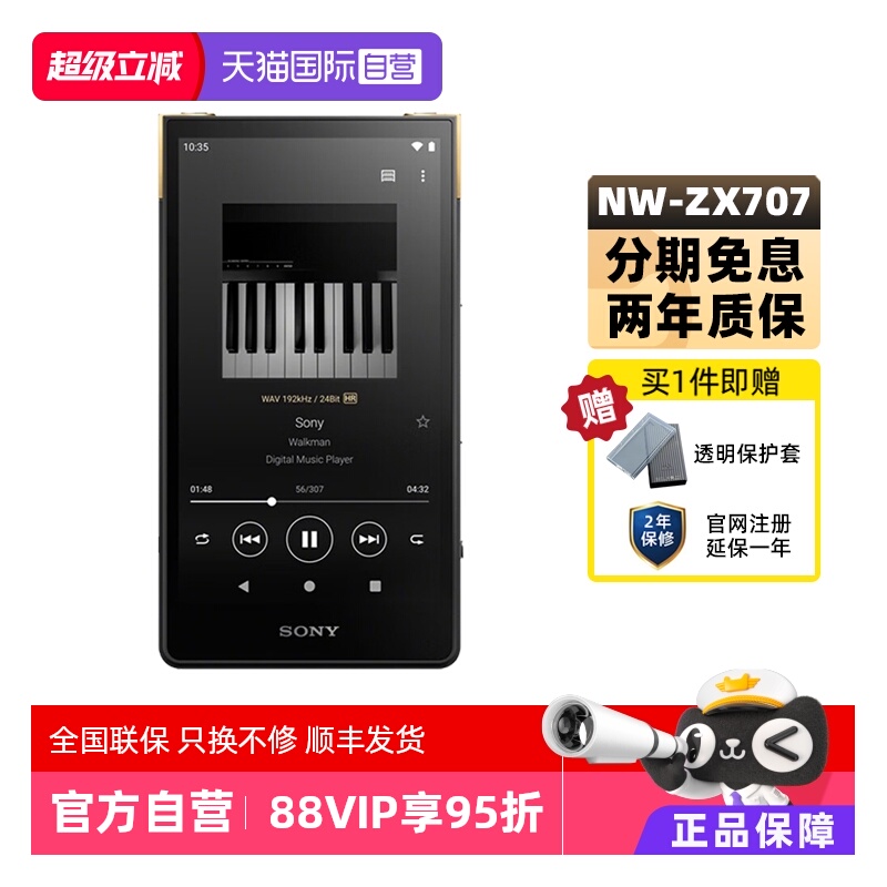 Sony/索尼NW-ZX707音乐播放器