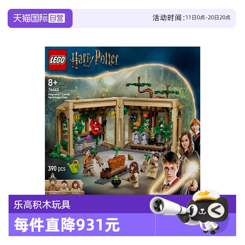 【自营】乐高哈利波特系列76445霍格沃茨城堡草药课拼搭积木玩具
