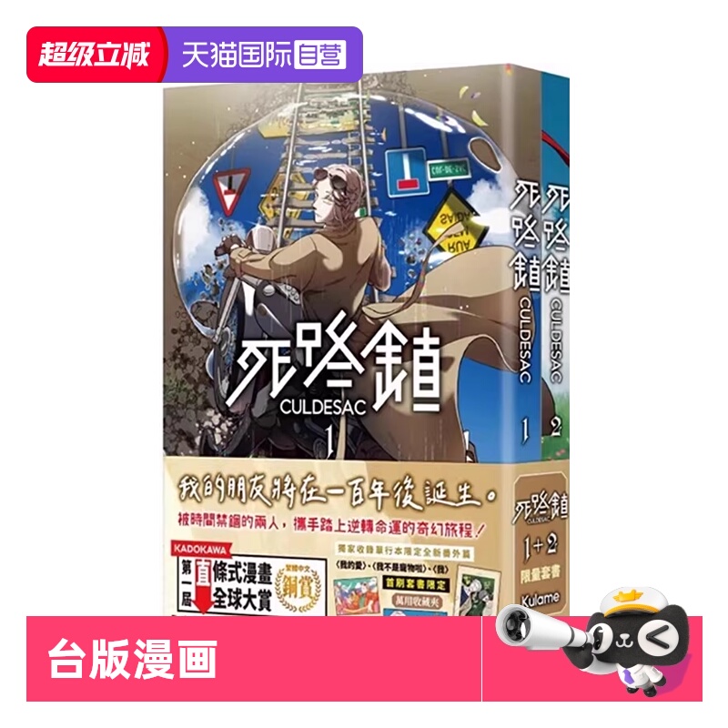 【自营】现货即发 台版漫画 死路镇CULDESAC 1+2 套书 Kulame 角川出版