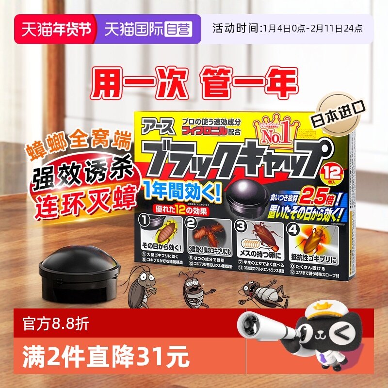 【自营】日本安速蟑螂药全窝端蟑螂屋非无毒厨房家用小黑屋除蟑螂,洗护清洁剂/卫生巾/纸/香薰,杀虫剂（卫生农药）,淘宝优惠券,粉丝福利购,淘宝优惠卷