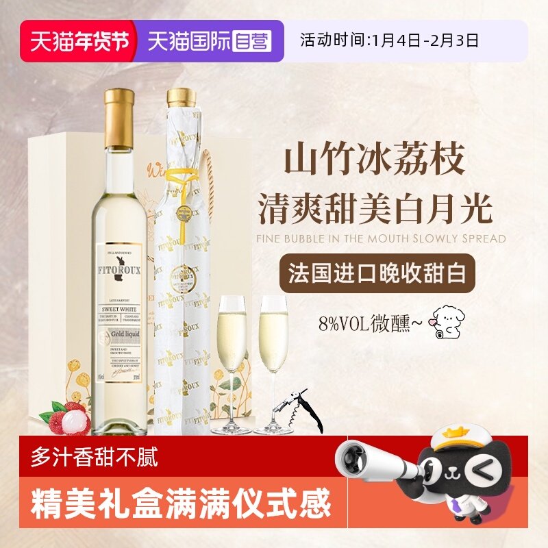 【自营】青提冰荔枝 法国进口晚收甜白葡萄酒微醺礼盒装赠香槟杯